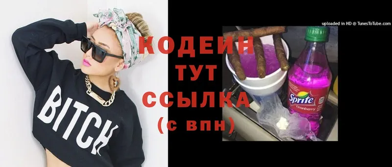 Codein Purple Drank  Остров 